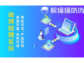 二維碼追溯系統為企業帶來什么功能作用？