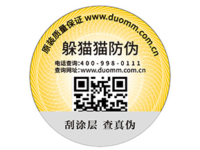 企業在運用防偽標簽的時候能帶來哪些優勢價值？