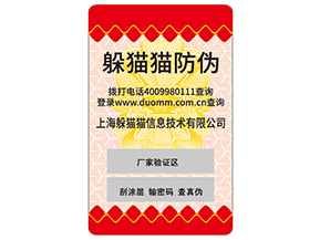 企業運用不干膠防偽標簽能帶來什么作用？