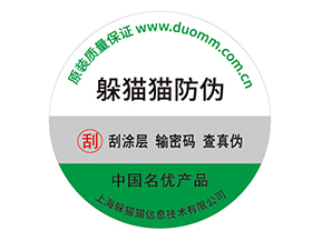 企業運用紙質防偽標簽能帶來什么優勢價值嗎？