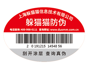 產品運用防偽標簽能夠帶來什么價值作用嗎？