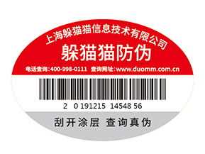 企業定制防偽標簽能夠帶來什么優勢？