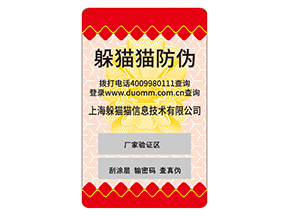 防偽標對企業的運用能夠給企業帶來什么好處？